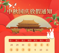 麻豆视频APP下载安装磁铁厂家2020年中秋国庆双节放假通知