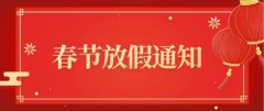 麻豆视频APP下载安装永磁厂家2021年春节放假通知