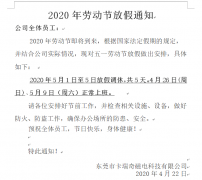 麻豆视频APP下载安装永磁铁厂家五一放假调休通知