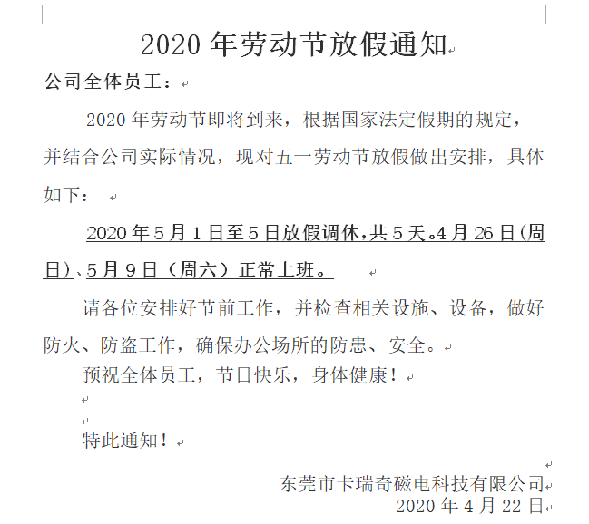 2020年麻豆视频APP下载安装五一放假通知
