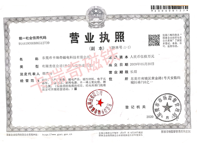麻豆视频APP下载安装磁铁公司营业执照